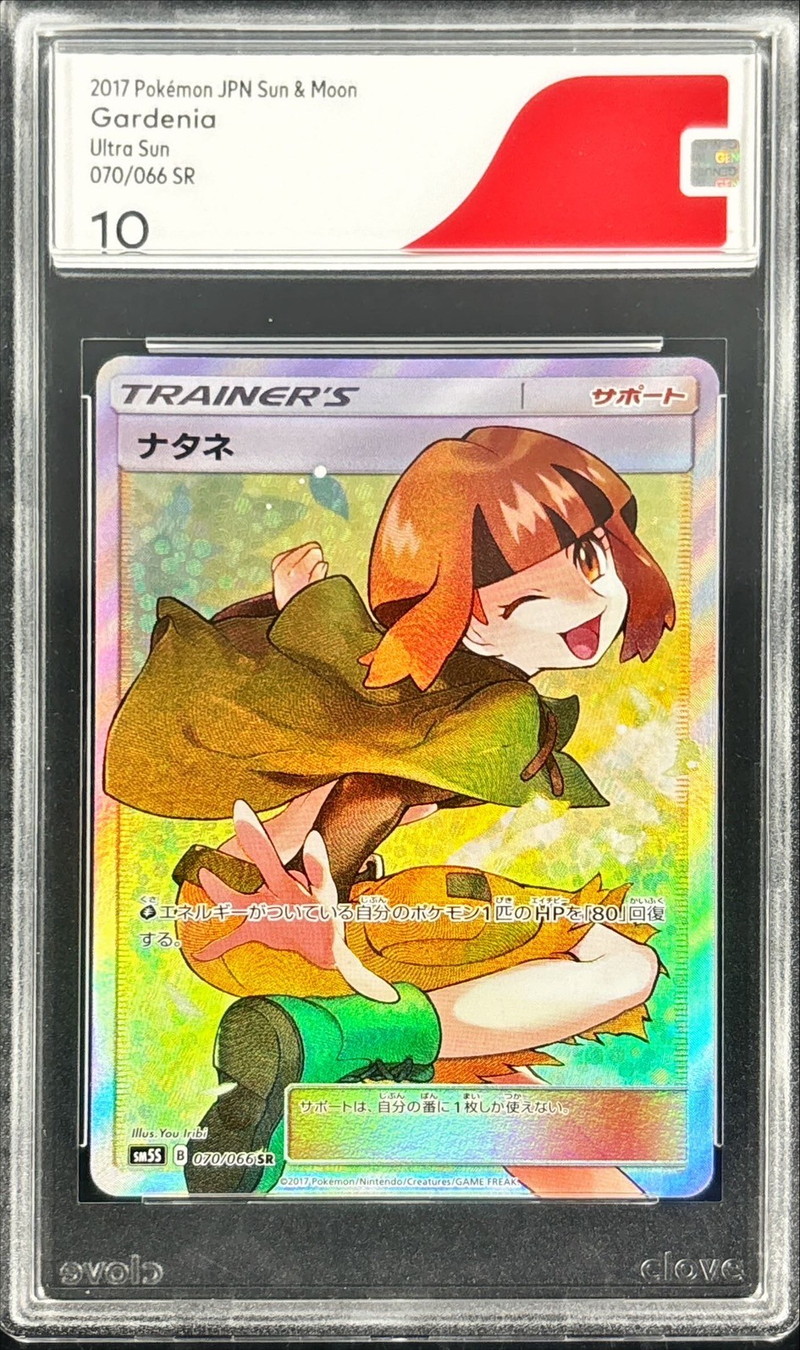 ナタネsr ナタネ SR SM5S ウルトラサン 070/066 ナタネ SR SM5S