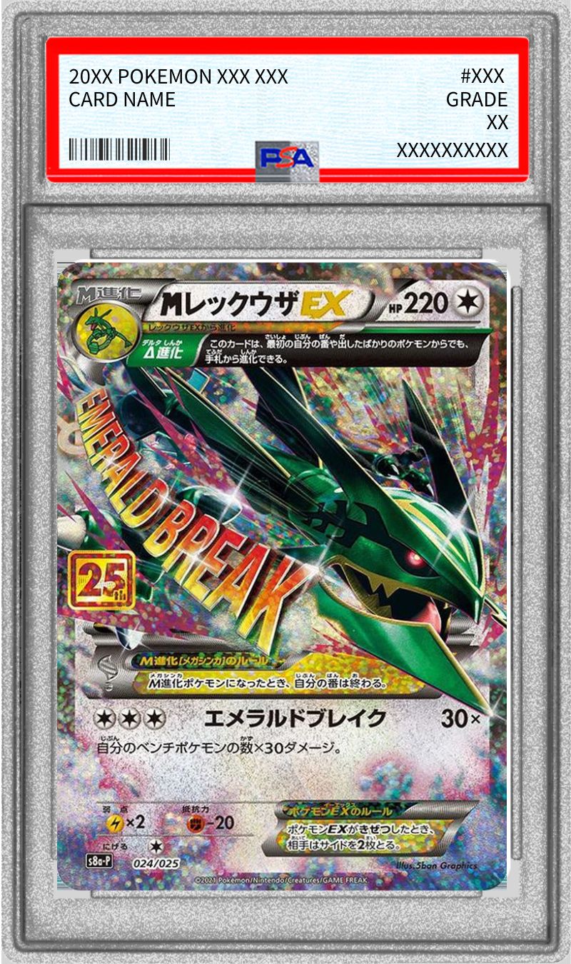 ポケカpsa10 PSA10鑑定済〕MレックウザEX(25th)【P】{024/025}