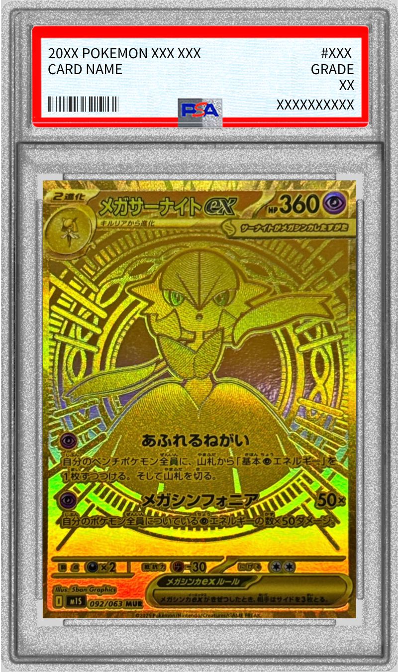 限定10%OFF❗️美品⭐︎ポケモンカード メガサーナイトEX MUR 限定10%OFF