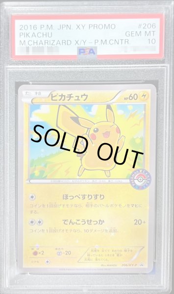 PSA10鑑定済〕ピカチュウ【P】{206/XY-P}