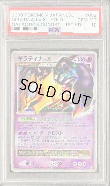 PSA10鑑定済〕ギラティナLV.X【☆】{052/096}