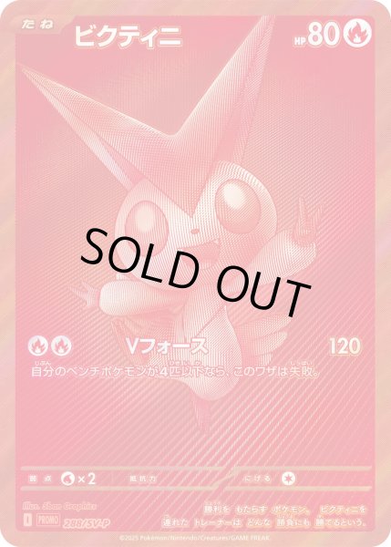 状態B〕ビクティニ(未開封/BWR仕様)【P】{288/SV-P}