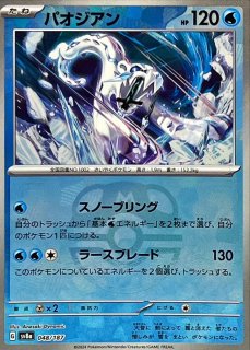 極稀】パオジアンex ur レリーフズレ エラーカード 極稀❤️パオジアン