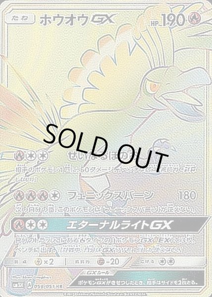 ホウオウGX【HR】{059/051}