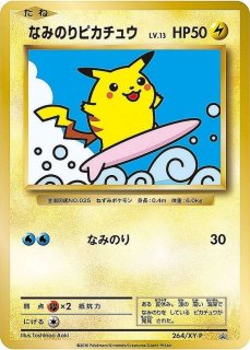 状態B〕そらをとぶピカチュウ【P】{292/XY-P}