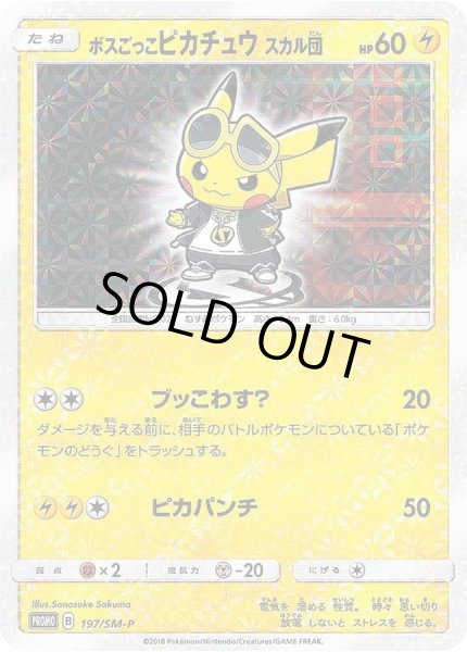 ボスごっこピカチュウ スカル団【P】{197/SM-P}