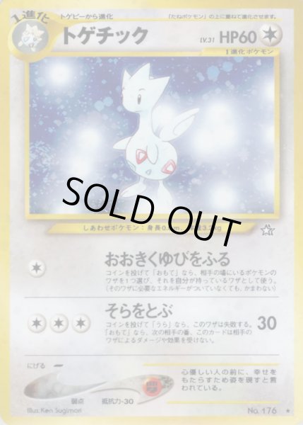 トゲチック LV.31【☆】{旧裏}