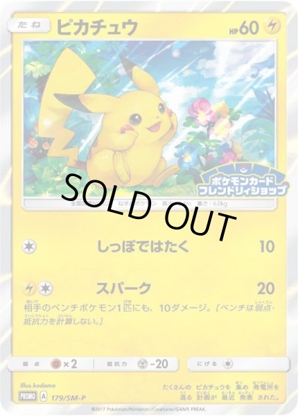 PSA10 ピカチュウ PROMO プロモ 179/SM-P ピカチュウ【P】{179/SM-P