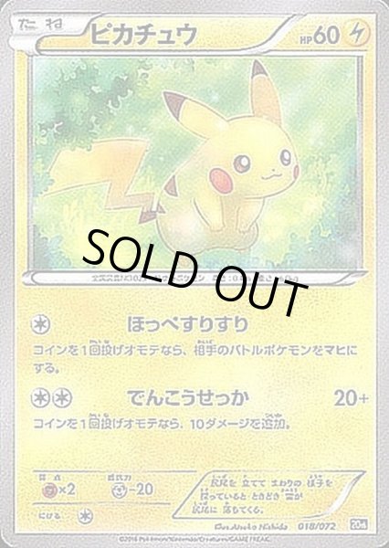 ピカチュウ【-】{018/072}