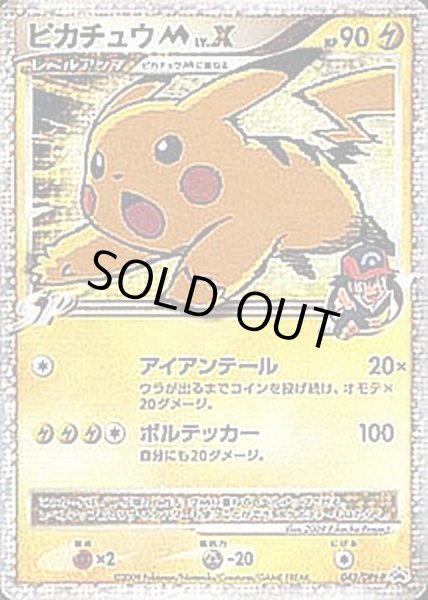 ピカチュウMLV.X【P】{043/DPt-P}