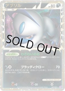 アブソル(グレート)【-】{027/040} - カードラッシュ[ポケモン]