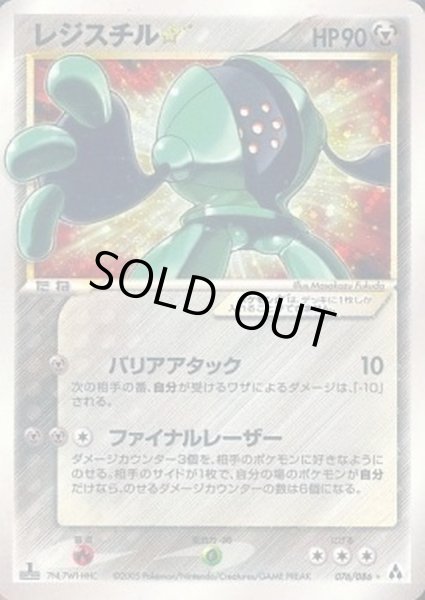 レジスチル(1st キズF ポケモン レジスチル 076 Edition