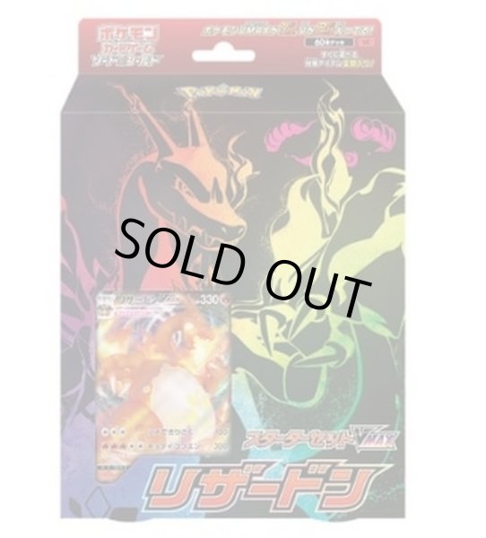 新品・未開封◼️人気No1のリザードン確定BOX スターターセットVMAX