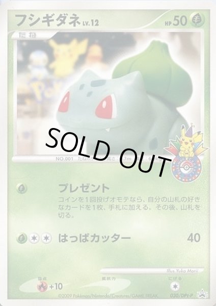 フシギダネ【P】{030/DPt-P}