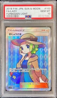 ポケモンセンターのお姉さん sr PSA10 PSA10】ポケモンセンターのお