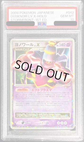 PSA10鑑定済〕ヨノワールLV.X【☆】{042/092}