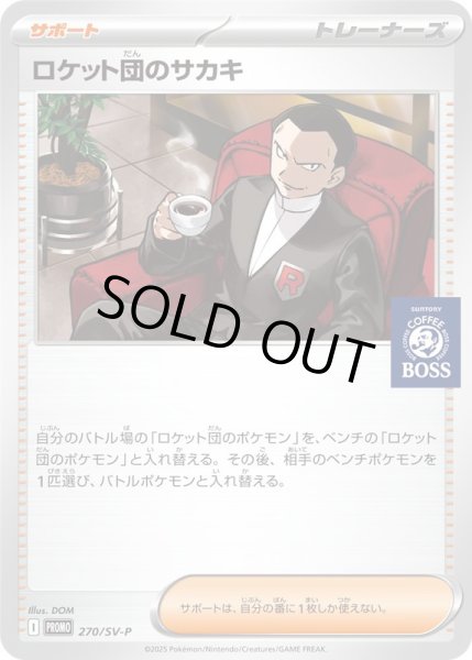 ロケット団のサカキ【P】{270/SV-P} - カードラッシュ[ポケモン]