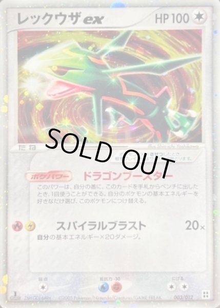 レックウザex【-】{003/012}