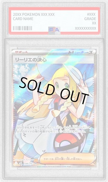 PSA9鑑定済〕リーリエの決心【SR】{086/063}