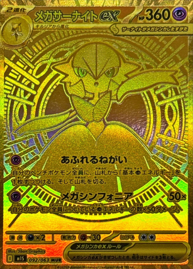 ❗️PSA9❗️メガサーナイトex MUR メガサーナイトex【MUR】{092/063