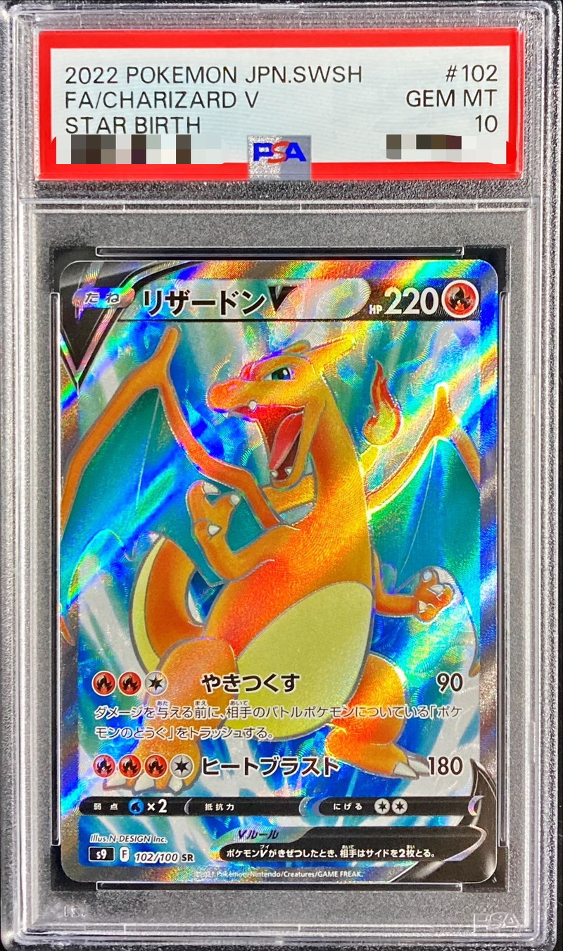 ポケモンカードリザードンV SR SA psa10