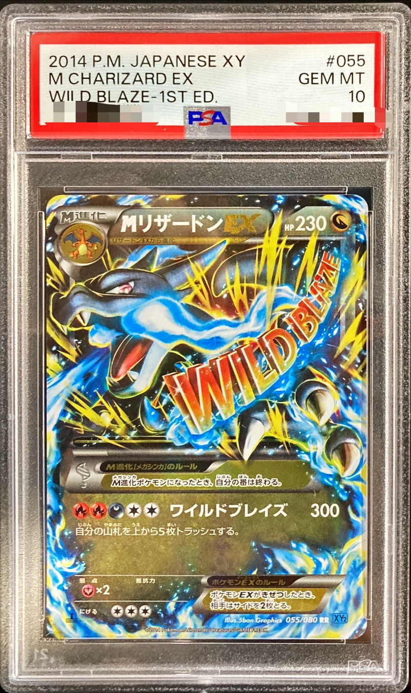 ポケモンカード PSA10 MリザードンEX リザードンEX | ポケモンカード