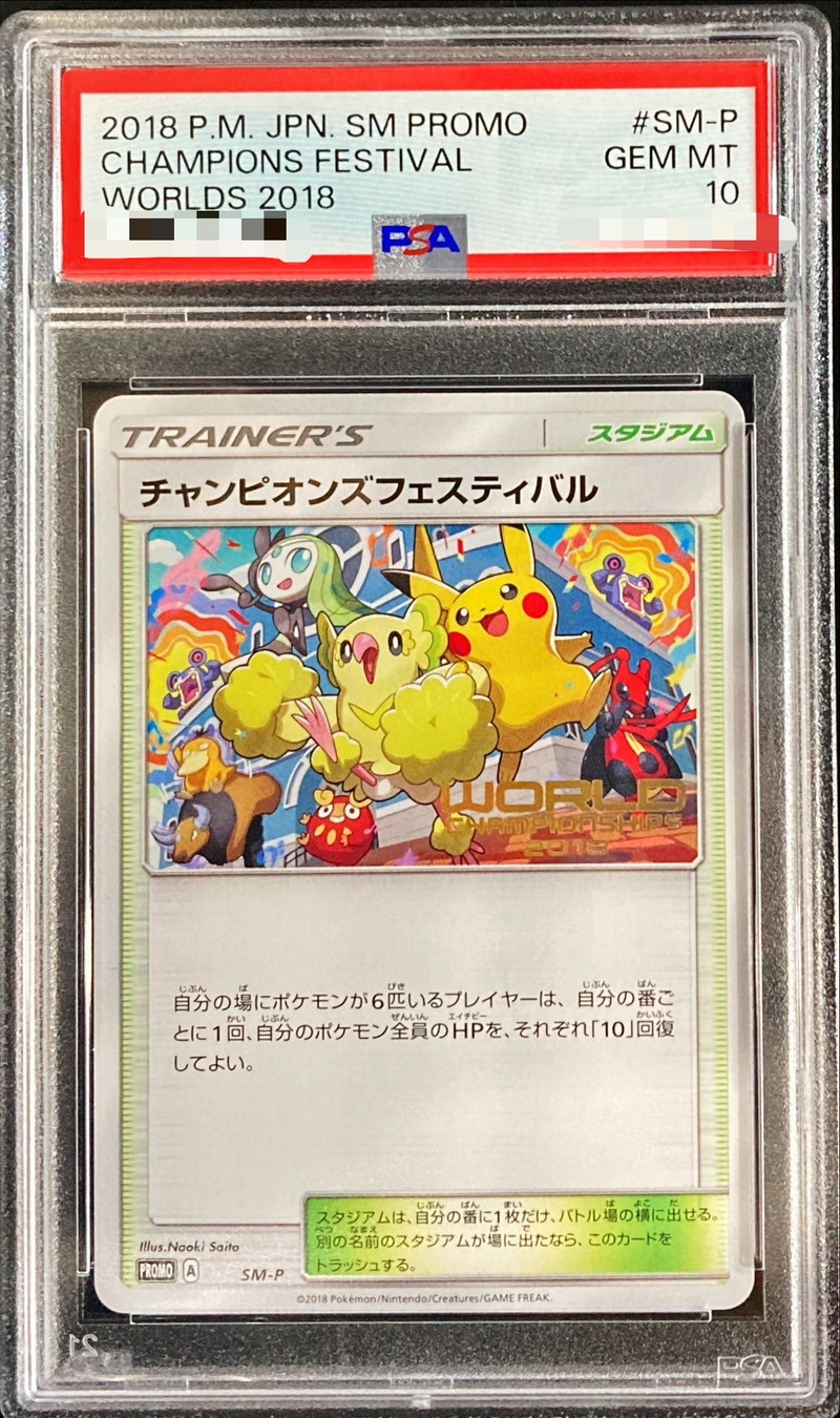 ポケモンカード チャンピオンズフェスティバル 日本語 スタジアム