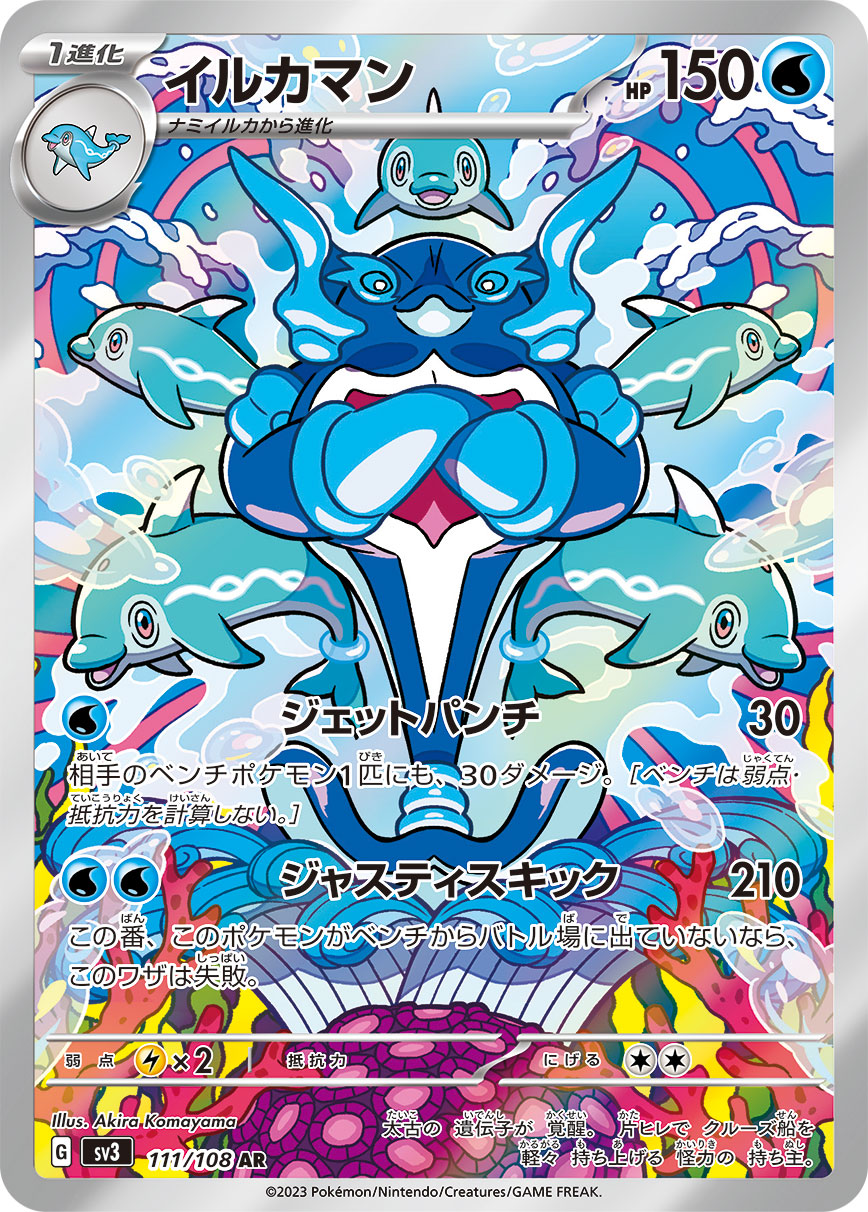 ポケモンカード イルカマンex SAR PSA10 連番 03 ポケモンカード