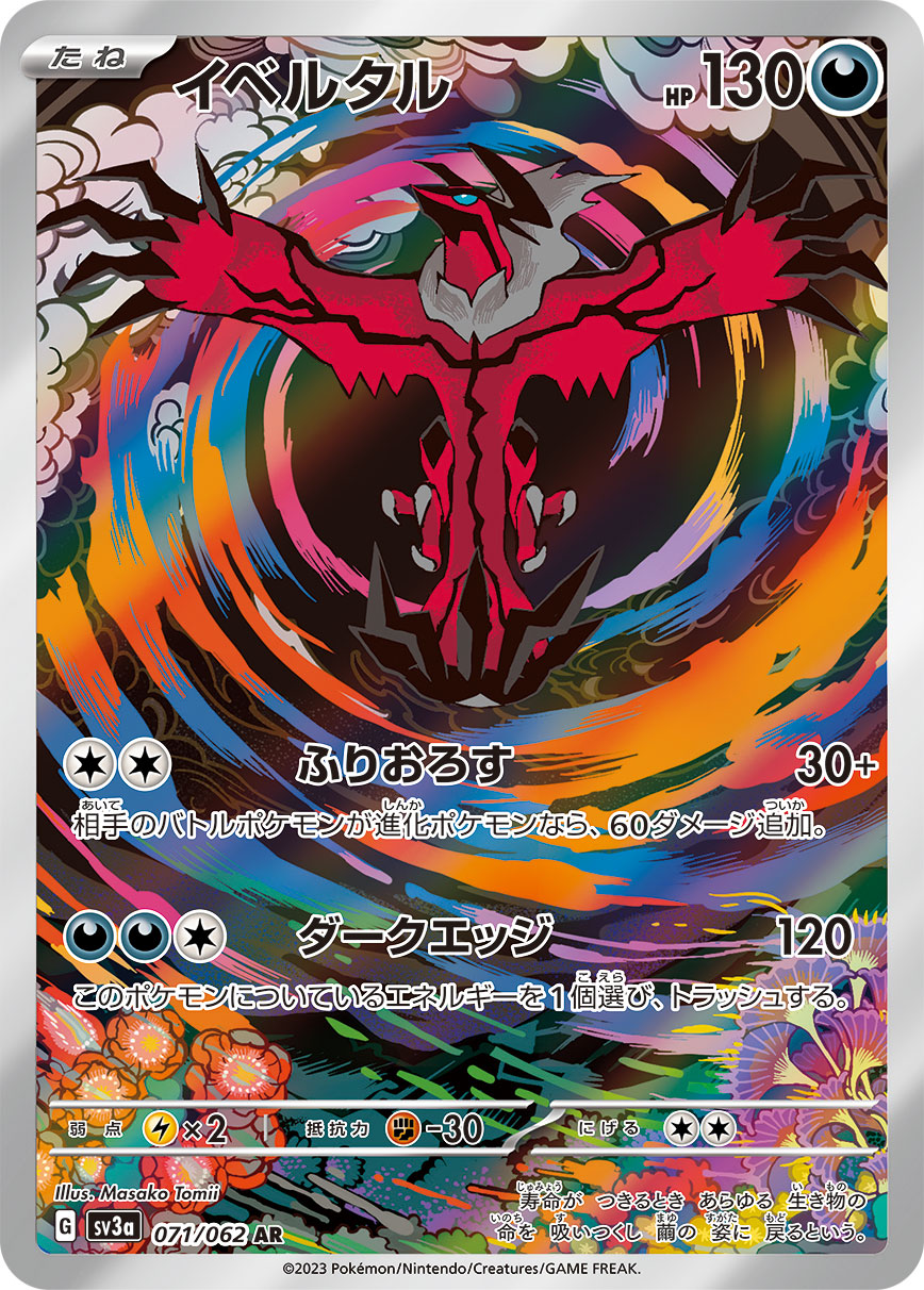 ポケモンPSA10 アンリミ イベルタルEX SR/XY1 063/060 イベルタルEX SR