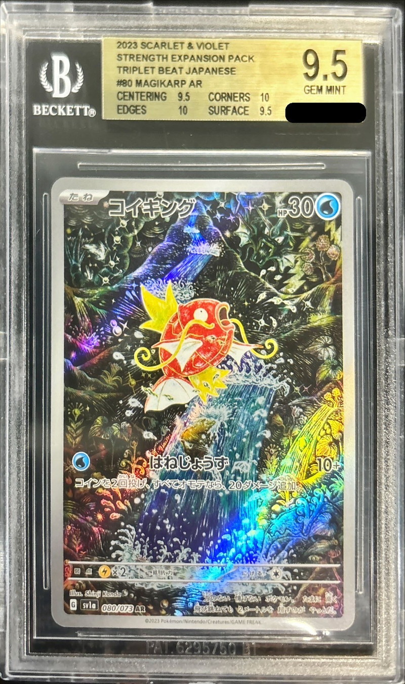 PSA10】コイキング AR SV1a トリプレットビート 販売済み 080/073