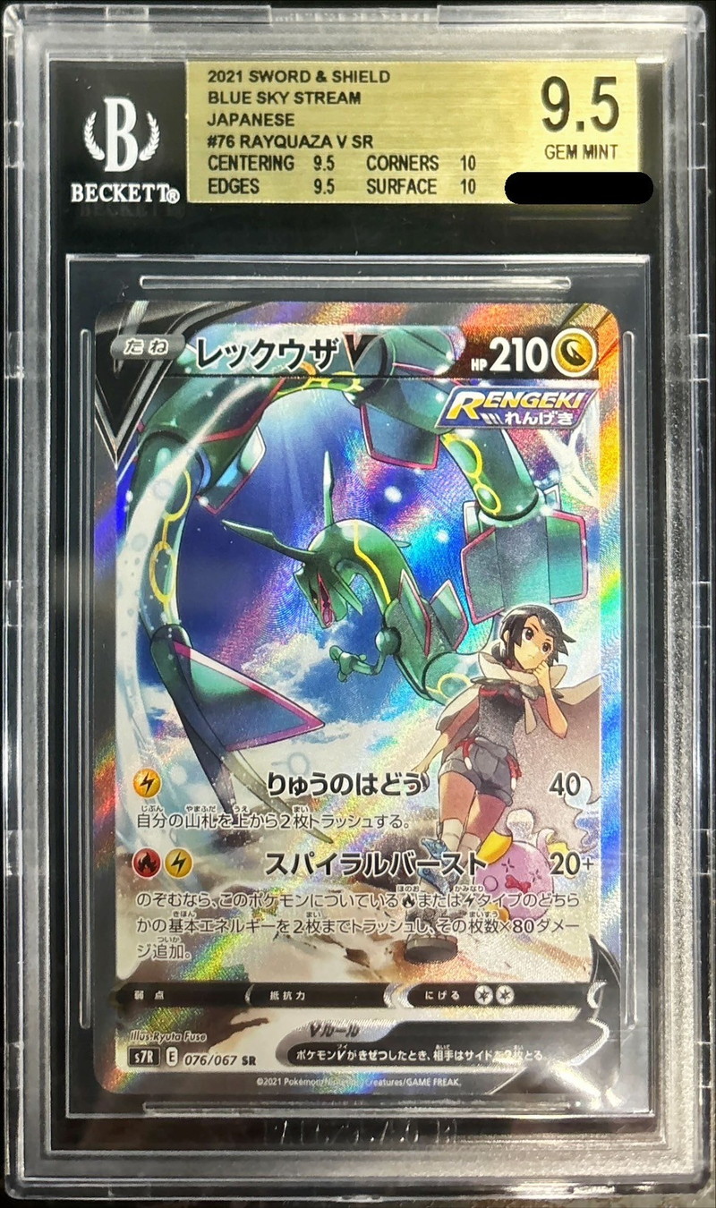 ポケモンカード レックウザ V SA 076/067