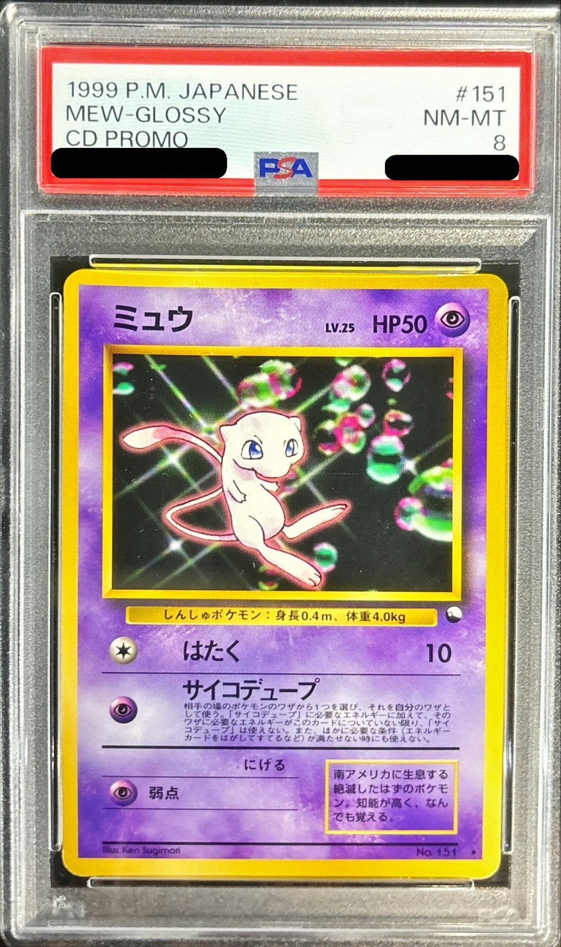 ミュウ 旧裏 極上品 ミュウ(モンスターボールホロ) ポケモンカード旧裏