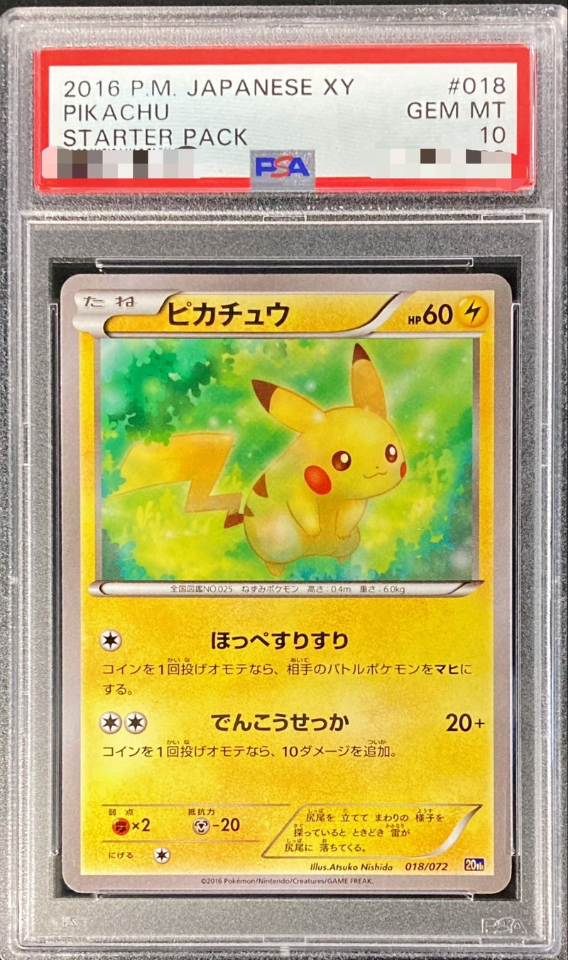 PSA10鑑定済〕ピカチュウ【-】{018/072}