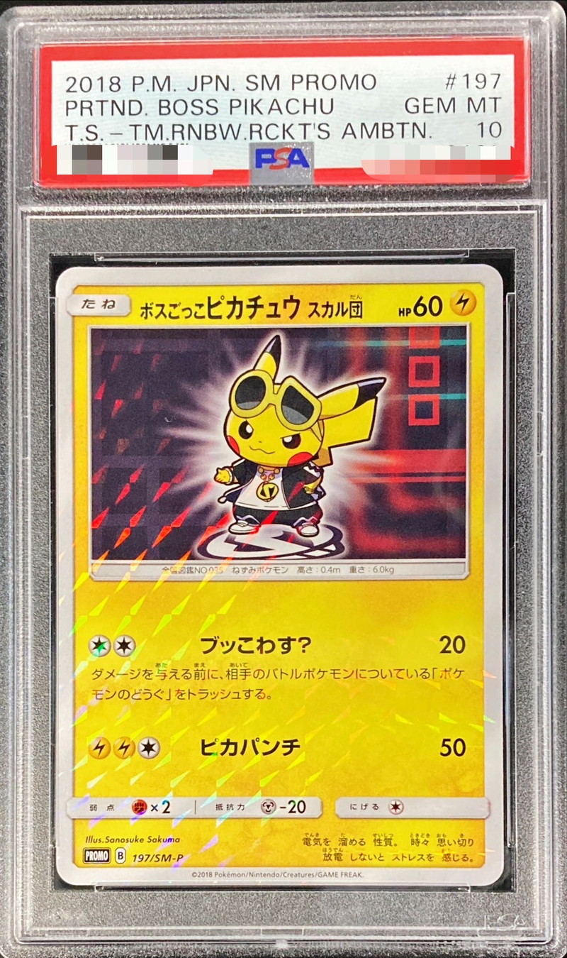 PSA10】ボスごっこピカチュウ スカル団 PSA10鑑定済〕ボスごっこ