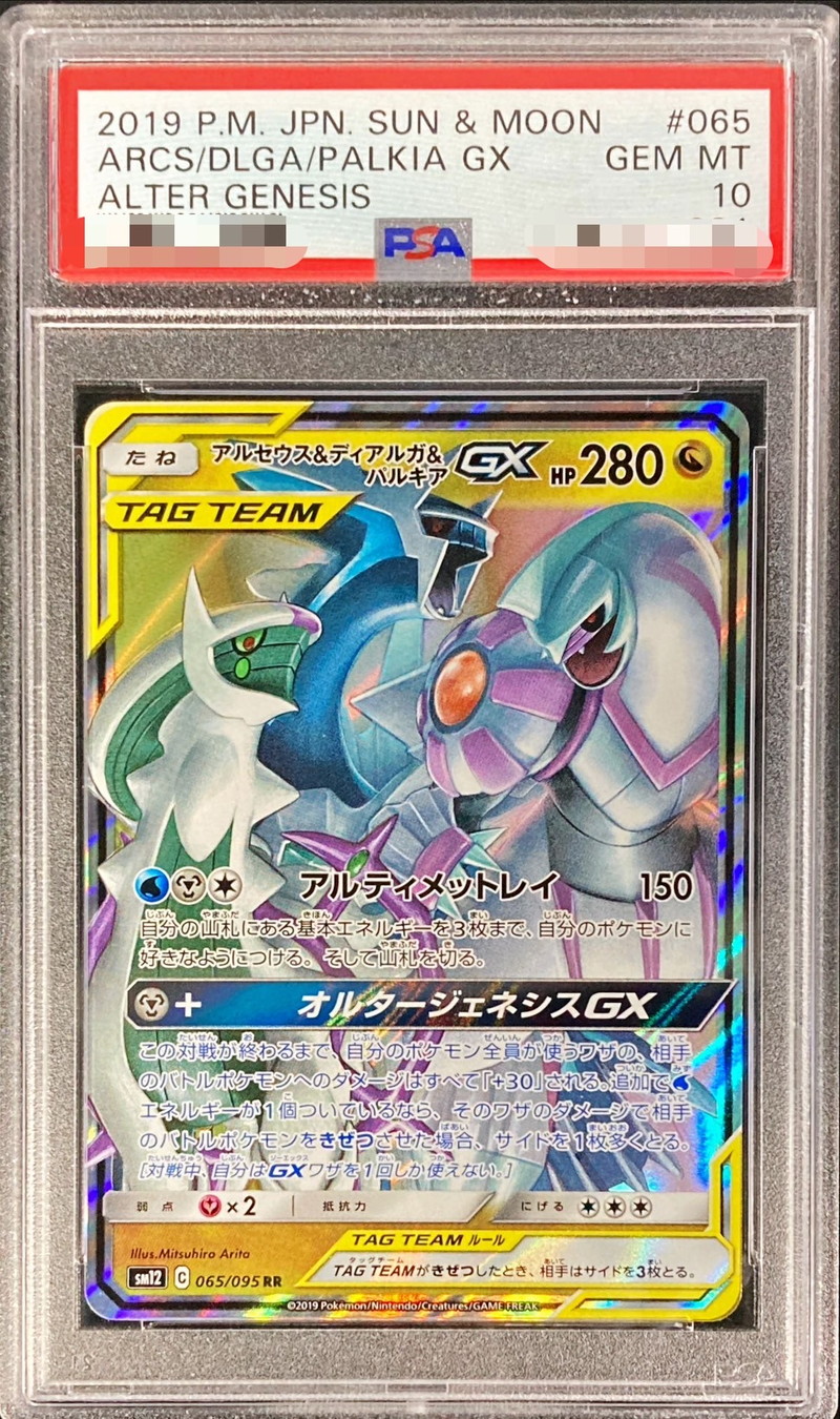 PSA10 連番】アルセウスV オリジンパルキアV ディアルガV SA PSA10