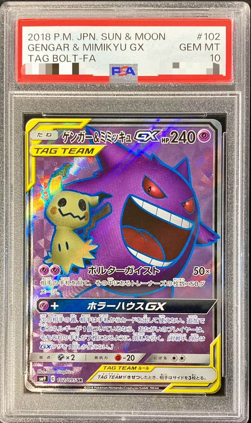 ゲンガー＆ミミッキュGX 卸売 SR ポケモンカードゲーム ゲンガー