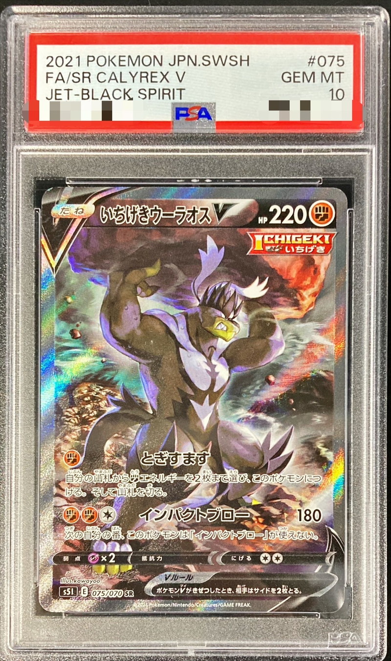 れんげきウーラオスvmax sa PSA10 れんげきウーラオスVMAX HR連撃