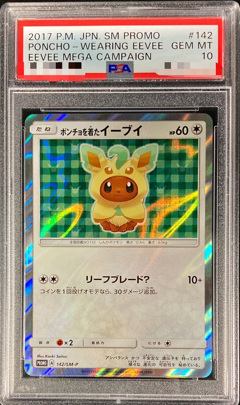 ポンチョを着たイーブイ(リーフィア) PSA10 ポケモンカード ポンチョを