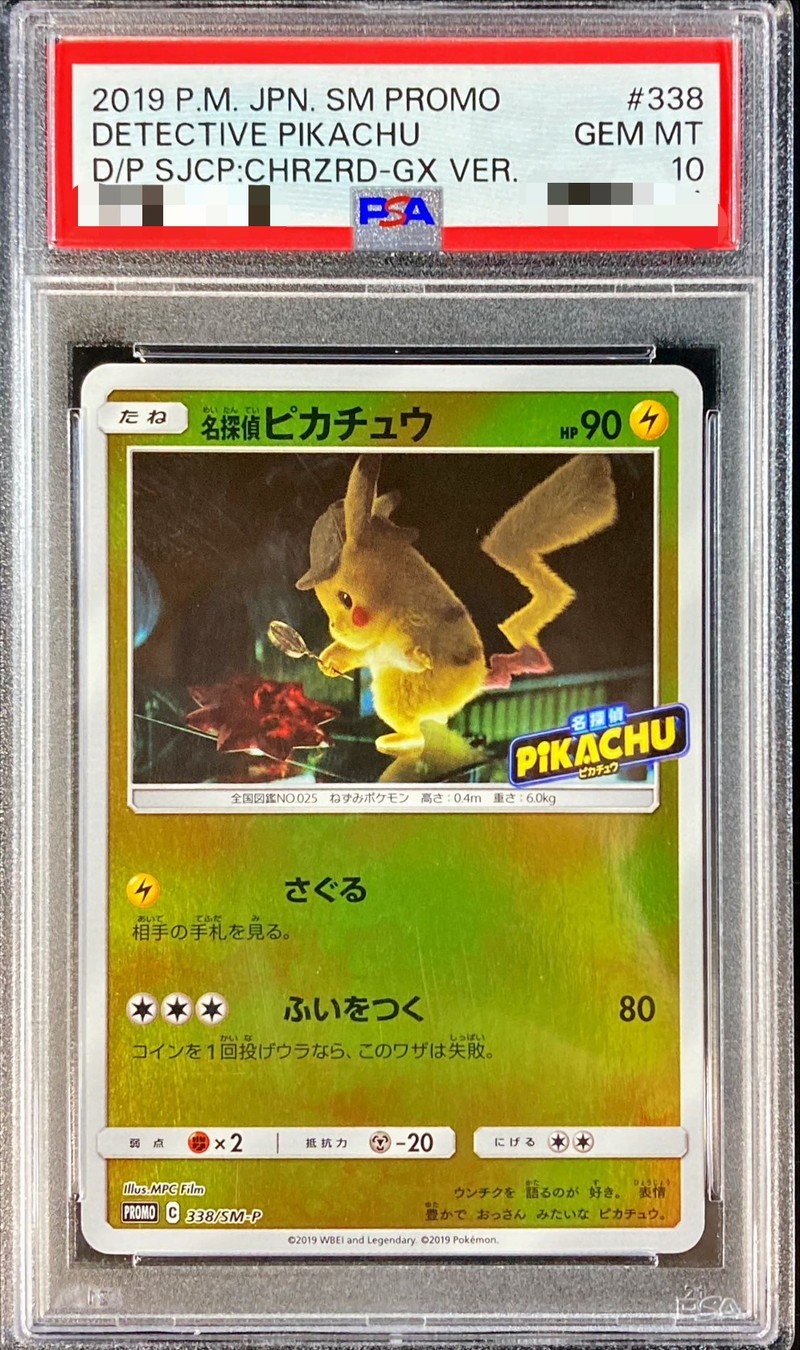 ポケカ 名探偵ピカチュウ プロモ PSA10 連番 ポケカ 名探偵ピカチュウ