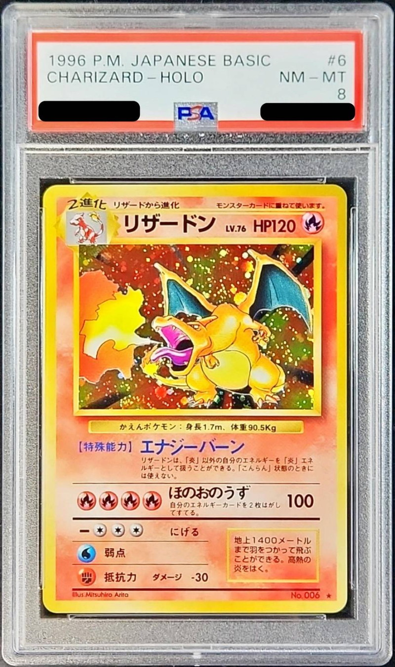 美品 リザードン No.006 旧裏 かえん 第1弾拡張パック おまけ付き 赤