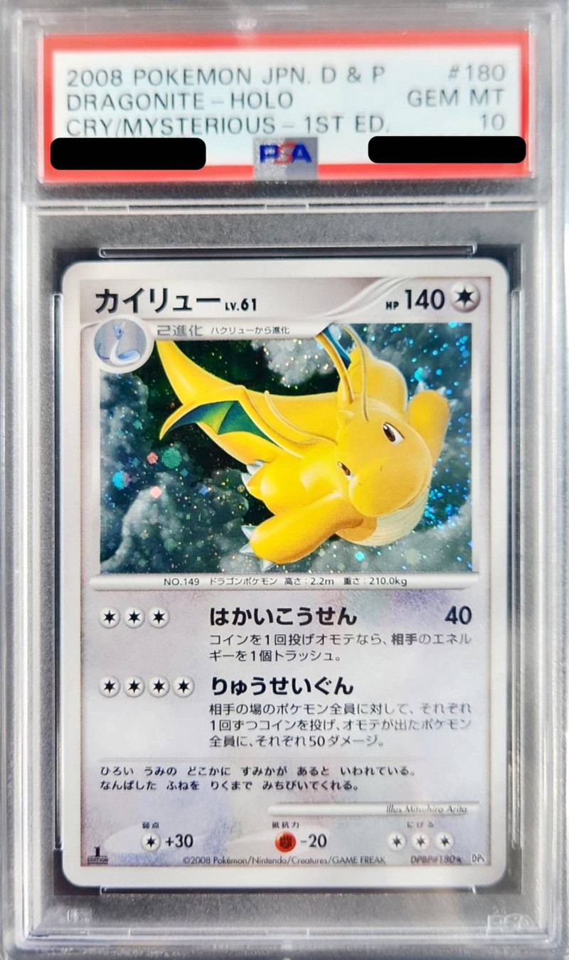 PSA10 カイリュー ☆ キラ 秘境の叫び DP5 DPBP#180 1ED PSA10