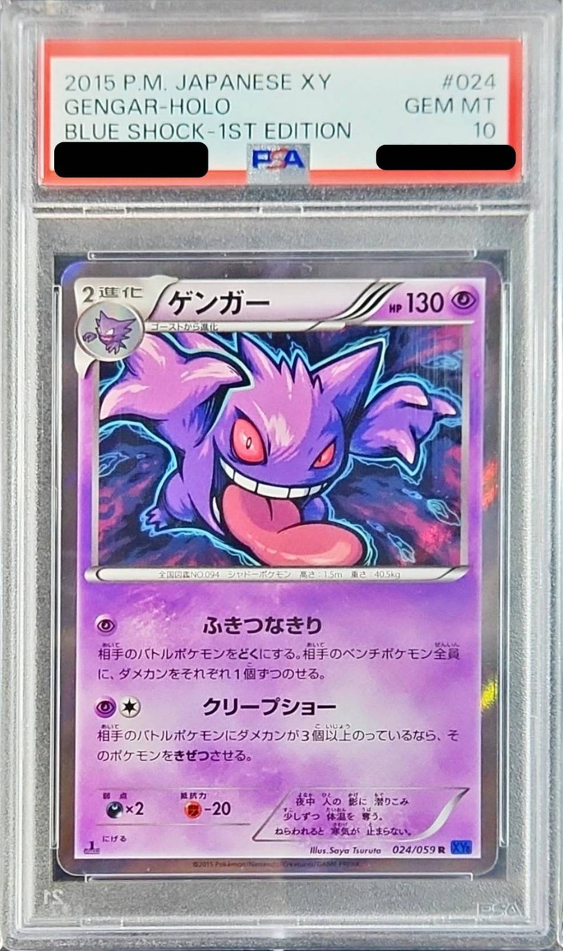 PSA10鑑定済〕ゲンガー(1ED)【R】{024/059}