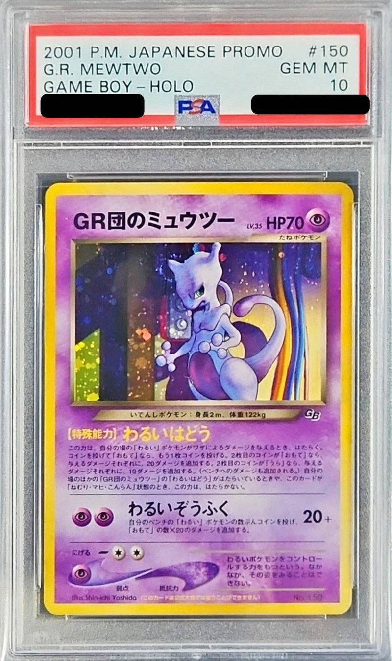 現物 R団のミュウツー ポケモンカード 旧裏面 未使用 美品 渦 ポケモン
