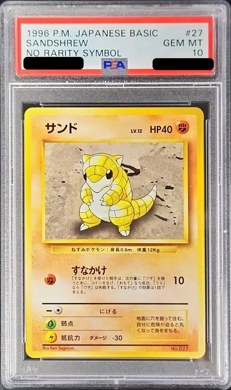 PSA10】 コクーン ポケモンカード 旧裏 初版 マークなし PSA10