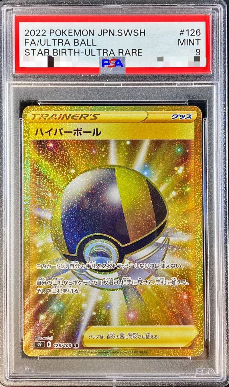 PSA9鑑定済〕ハイパーボール【UR】{126/100}