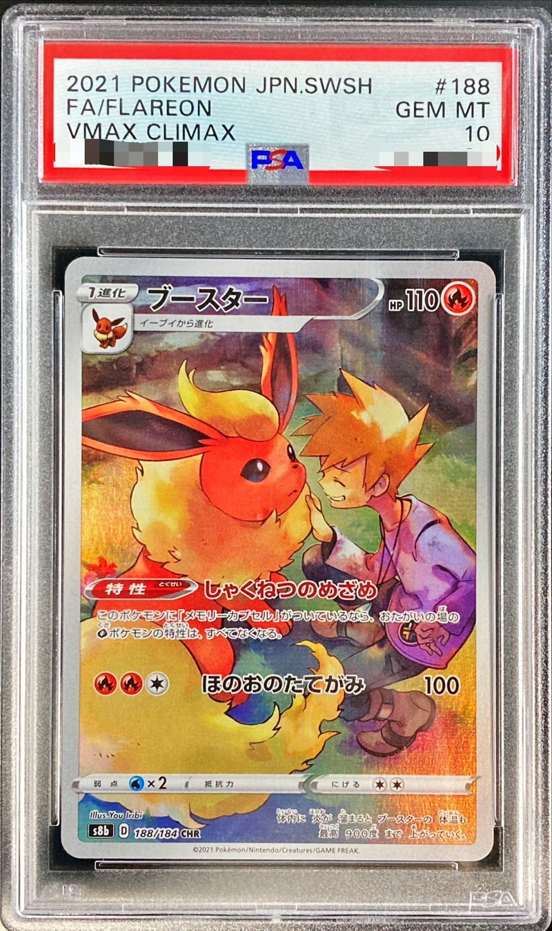 PSA10 ブースター 旧裏 ポケカ ポケモンカード PSA10鑑定済み】PK-CP3