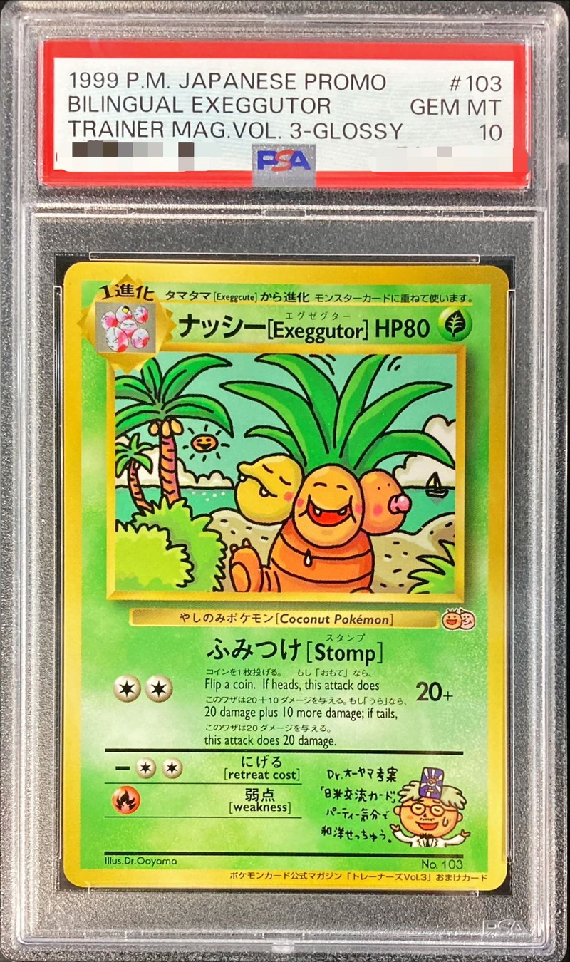 ナッシー エグゼグター #101 CP6 PSA10 PSA10】ナッシー Exeggutor