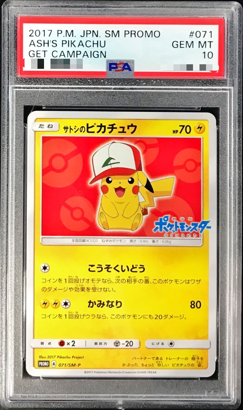 ポケカ サトシのピカチュウ PROMO プロモカード psa10 psa 10 サトシの