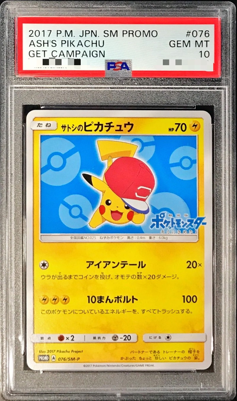 サトシのピカチュウ プロモ psa10 サトシのピカチュウ プロモ psa10