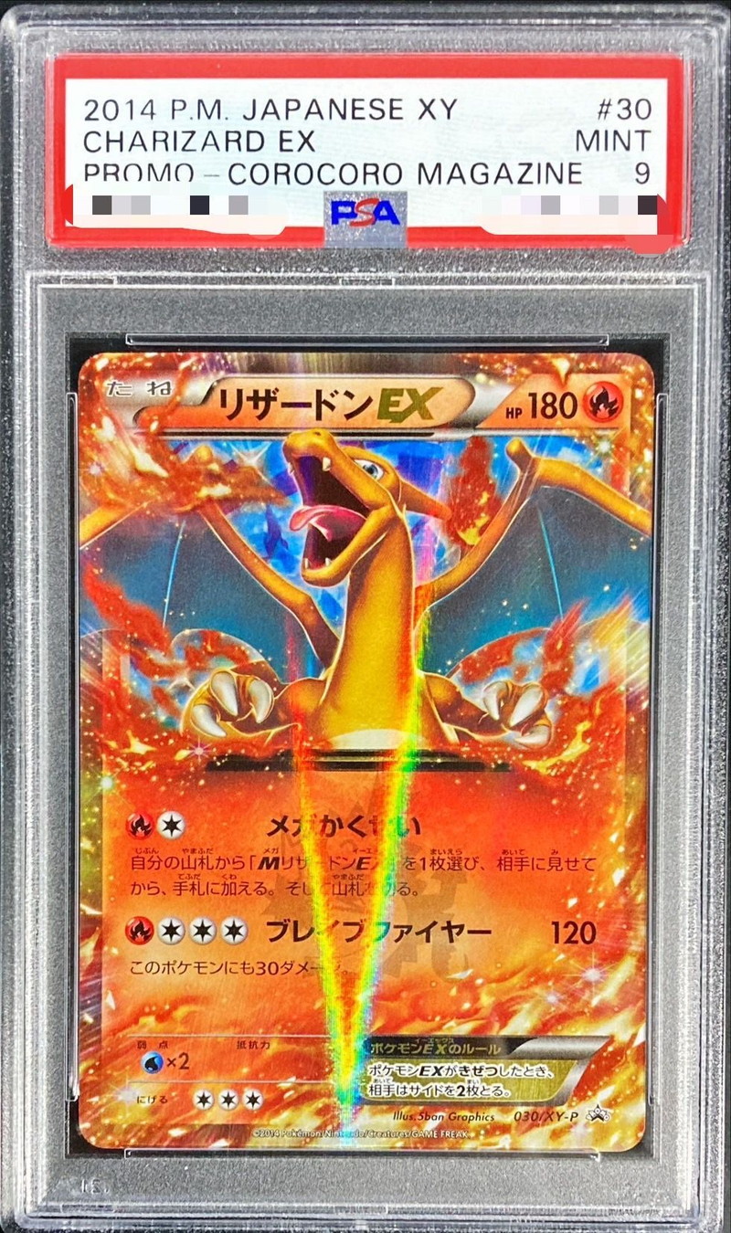オールPSA10連番】ポケモンカードクラシック 9連番（リザードン含む